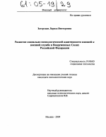 Диссертация по психологии на тему «Развитие социально-психологической адаптивности юношей к военной службе в Вооруженных Силах Российской Федерации», специальность ВАК РФ 19.00.05 - Социальная психология