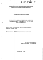 Диссертация по психологии на тему «Психолого-педагогические аспекты формирования правового сознания», специальность ВАК РФ 19.00.07 - Педагогическая психология