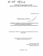 Диссертация по психологии на тему «Специфика содержания и генезиса организационной культуры в условиях отечественного менеджмента», специальность ВАК РФ 19.00.03 - Психология труда. Инженерная психология, эргономика.