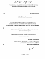 Диссертация по психологии на тему «Рефлексивная динамика продуктивности профессионально-творческой деятельности», специальность ВАК РФ 19.00.13 - Психология развития, акмеология