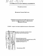 Диссертация по педагогике на тему «Сравнительно-педагогический анализ систем среднего профессионального образования Швеции и России», специальность ВАК РФ 13.00.08 - Теория и методика профессионального образования