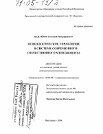 Диссертация по психологии на тему «Психологическое управление в системе современного отечественного менеджмента», специальность ВАК РФ 19.00.05 - Социальная психология