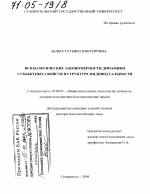 Диссертация по психологии на тему «Психологические закономерности динамики субъектных свойств в структуре индивидуальности», специальность ВАК РФ 19.00.01 - Общая психология, психология личности, история психологии