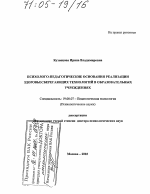 Диссертация по психологии на тему «Психолого-педагогические основания реализации здоровьесберегающих технологий в образовательных учреждениях», специальность ВАК РФ 19.00.07 - Педагогическая психология