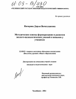 Диссертация по педагогике на тему «Методические основы формирования и развития эколого-валеологических умений и навыков у студентов небиологических специальностей», специальность ВАК РФ 13.00.02 - Теория и методика обучения и воспитания (по областям и уровням образования)