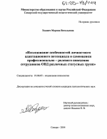 Диссертация по психологии на тему «Исследование особенностей личностного адаптационного потенциала и самооценки профессионально-ролевого поведения сотрудников ОВД различных статусных групп», специальность ВАК РФ 19.00.05 - Социальная психология