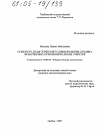 Диссертация по психологии на тему «Психолого-педагогические условия развития духовно-нравственных отношений будущих учителей», специальность ВАК РФ 19.00.07 - Педагогическая психология