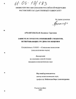 Диссертация по психологии на тему «Зависть в структуре отношений субъектов, испытывающих трудности общения», специальность ВАК РФ 19.00.05 - Социальная психология