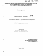 Диссертация по психологии на тему «Коммуникативная идентичность студентов», специальность ВАК РФ 19.00.05 - Социальная психология