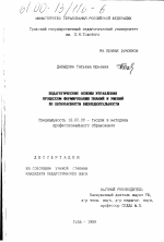 Диссертация по педагогике на тему «Педагогические основы управления процессом формирования знаний и умений по безопасности жизнедеятельности», специальность ВАК РФ 13.00.08 - Теория и методика профессионального образования