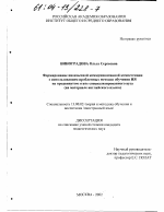 Диссертация по педагогике на тему «Формирование иноязычной коммуникативной компетенции с использованием проблемных методов обучения ИЯ на продвинутом этапе специализированного вуза», специальность ВАК РФ 13.00.02 - Теория и методика обучения и воспитания (по областям и уровням образования)