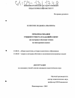 Диссертация по педагогике на тему «Проблематизация учебного текста и заданий к нему», специальность ВАК РФ 13.00.01 - Общая педагогика, история педагогики и образования