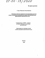 Диссертация по педагогике на тему «Методика обучения практической грамматике русского языка слушателей полиэтнических групп подготовительных факультетов технических вузов», специальность ВАК РФ 13.00.02 - Теория и методика обучения и воспитания (по областям и уровням образования)