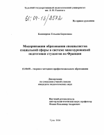 Диссертация по педагогике на тему «Модернизация образования специалистов социальной сферы в системе многоуровневой подготовки студентов во Франции», специальность ВАК РФ 13.00.08 - Теория и методика профессионального образования