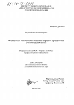 Диссертация по педагогике на тему «Формирование экономического мышления в процессе переподготовки учителей средней школы», специальность ВАК РФ 13.00.08 - Теория и методика профессионального образования