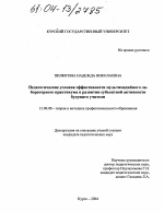 Диссертация по педагогике на тему «Педагогические условия эффективности мультимедийного лабораторного практикума в развитии субъектной активности будущего учителя», специальность ВАК РФ 13.00.08 - Теория и методика профессионального образования