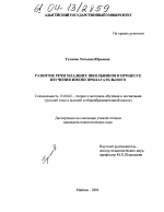 Диссертация по педагогике на тему «Развитие речи младших школьников в процессе изучения имени прилагательного», специальность ВАК РФ 13.00.02 - Теория и методика обучения и воспитания (по областям и уровням образования)