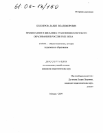 Диссертация по педагогике на тему «Предпосылки и динамика становления светского образования в России XVIII века», специальность ВАК РФ 13.00.01 - Общая педагогика, история педагогики и образования