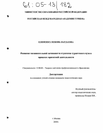 Диссертация по педагогике на тему «Развитие познавательной активности студентов туристского вуза в процессе проектной деятельности», специальность ВАК РФ 13.00.08 - Теория и методика профессионального образования