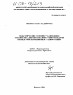 Диссертация по педагогике на тему «Педагогические условия гуманизации и гуманитаризации образования студентов педвуза посредством изучения иностранного языка», специальность ВАК РФ 13.00.01 - Общая педагогика, история педагогики и образования