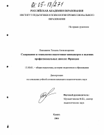 Диссертация по педагогике на тему «Содержание и технологии подготовки менеджеров в высших профессиональных школах Франции», специальность ВАК РФ 13.00.01 - Общая педагогика, история педагогики и образования