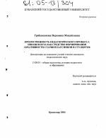 Диссертация по педагогике на тему «Преемственность педагогического процесса школы и вуза как средство формирования креативности старшеклассников и студентов», специальность ВАК РФ 13.00.01 - Общая педагогика, история педагогики и образования