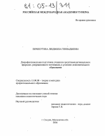 Диссертация по педагогике на тему «Допрофессиональная подготовка учащихся средствами регионального природно-рекреационного потенциала в условиях дополнительного образования», специальность ВАК РФ 13.00.08 - Теория и методика профессионального образования