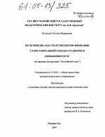Диссертация по педагогике на тему «Мультимедиа как средство интенсификации самостоятельной работы студентов в неязыковом вузе», специальность ВАК РФ 13.00.01 - Общая педагогика, история педагогики и образования Диссертация по педагогике на тему «Мультимедиа как средство интенсификации самостоятельной работы студентов в неязыковом вузе», специальность ВАК РФ 13.00.01 - Общая педагогика, история педагогики и образования