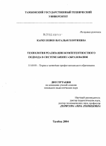 Диссертация по педагогике на тему «Технология реализации компетентностного подхода в системе бизнес-образования», специальность ВАК РФ 13.00.08 - Теория и методика профессионального образования