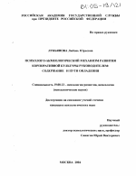 Диссертация по психологии на тему «Психолого-акмеологический механизм развития корпоративной культуры руководителем», специальность ВАК РФ 19.00.13 - Психология развития, акмеология