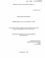 Диссертация по педагогике на тему «Информационная модель внутрипредметных связей», специальность ВАК РФ 13.00.02 - Теория и методика обучения и воспитания (по областям и уровням образования)