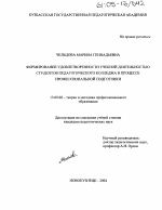 Диссертация по педагогике на тему «Формирование удовлетворенности учебной деятельностью студентов педагогического колледжа в процессе профессиональной подготовки», специальность ВАК РФ 13.00.08 - Теория и методика профессионального образования