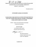 Диссертация по педагогике на тему «Технологии социально-педагогической поддержки как средство активизации пожилых людей в учреждениях социальной защиты населения», специальность ВАК РФ 13.00.02 - Теория и методика обучения и воспитания (по областям и уровням образования)