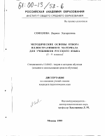 Диссертация по педагогике на тему «Методические основы отбора иллюстративного материала для учебников русского языка (5-9 классы)», специальность ВАК РФ 13.00.02 - Теория и методика обучения и воспитания (по областям и уровням образования)