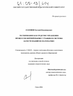 Диссертация по педагогике на тему «Тестирование как средство управления процессом формирования у учащихся системы качеств знаний по математике», специальность ВАК РФ 13.00.02 - Теория и методика обучения и воспитания (по областям и уровням образования)