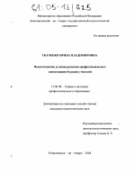 Диссертация по педагогике на тему «Педагогические условия развития профессионального самосознания будущих учителей», специальность ВАК РФ 13.00.08 - Теория и методика профессионального образования