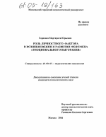 Диссертация по психологии на тему «Роль личностного фактора в возникновении и развитии феномена "эмоционального выгорания"», специальность ВАК РФ 19.00.07 - Педагогическая психология