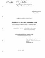 Диссертация по педагогике на тему «Управление педагогическим процессом в системе дополнительного образования», специальность ВАК РФ 13.00.01 - Общая педагогика, история педагогики и образования