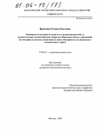 Диссертация по психологии на тему «Особенности авторитета педагога для разновозрастных и разностатусных воспитанников закрытых образовательных учреждений», специальность ВАК РФ 19.00.05 - Социальная психология