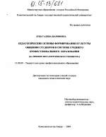 Диссертация по педагогике на тему «Педагогические основы формирования культуры общения студентов в системе среднего профессионального образования», специальность ВАК РФ 13.00.08 - Теория и методика профессионального образования