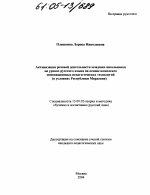 Диссертация по педагогике на тему «Активизация речевой деятельности младших школьников на уроках русского языка на основе комплекса инновационных педагогических технологий», специальность ВАК РФ 13.00.02 - Теория и методика обучения и воспитания (по областям и уровням образования)