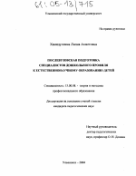 Диссертация по педагогике на тему «Послевузовская подготовка специалистов дошкольного профиля к естественнонаучному образованию детей», специальность ВАК РФ 13.00.08 - Теория и методика профессионального образования