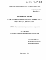 Диссертация по педагогике на тему «Карачаевский этикет как средство воспитания и социализации детей в семье», специальность ВАК РФ 13.00.01 - Общая педагогика, история педагогики и образования