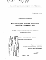 Диссертация по педагогике на тему «Концепция профильно-ориентированного обучения английскому языку в высшей школе», специальность ВАК РФ 13.00.02 - Теория и методика обучения и воспитания (по областям и уровням образования)