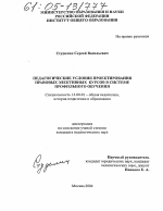 Диссертация по педагогике на тему «Педагогические условия проектирования правовых элективных курсов в системе профильного обучения», специальность ВАК РФ 13.00.01 - Общая педагогика, история педагогики и образования