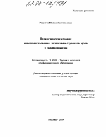 Диссертация по педагогике на тему «Педагогические условия совершенствования подготовки студентов вузов к семейной жизни», специальность ВАК РФ 13.00.08 - Теория и методика профессионального образования