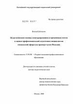 Диссертация по педагогике на тему «Педагогические основы конструирования и применения тестов в оценке профессиональной подготовки специалистов социальной сферы», специальность ВАК РФ 13.00.08 - Теория и методика профессионального образования