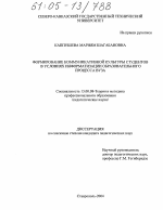 Диссертация по педагогике на тему «Формирование коммуникативной культуры студентов в условиях информатизации образовательного процесса вуза», специальность ВАК РФ 13.00.08 - Теория и методика профессионального образования