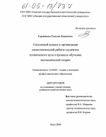 Диссертация по педагогике на тему «Системный подход к организации самостоятельной работы студентов технического вуза в процессе обучения экономической теории», специальность ВАК РФ 13.00.08 - Теория и методика профессионального образования