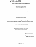 Диссертация по психологии на тему «Использование знаний об интегральной индивидуальности в психологической подготовке студентов к стабильной супружеской жизни», специальность ВАК РФ 19.00.07 - Педагогическая психология